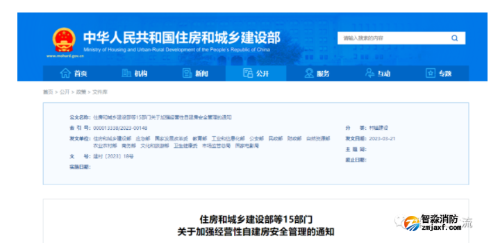 国家十五部门联合发文：经营性自建房改建扩建应进行设计施工验收！