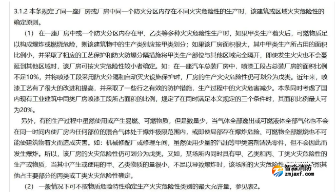 【三问三答】生产的火灾危险性分类确认