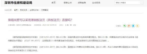 排烟风管采用薄钢板法兰（共板法兰）连接会有什么问题