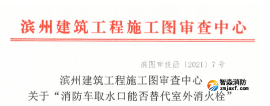 消防车取水口能否替代室外消火栓？