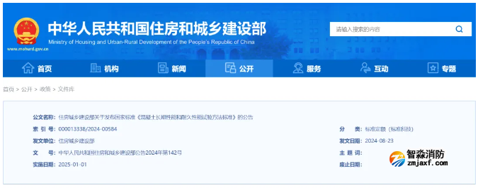 2025年1月1日起实施！混凝土性能试验方法新国标！