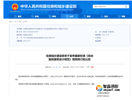 《综合医院建筑设计规范》局部修订条文发布