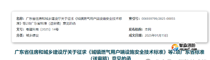 广东住建厅发布新标准！此类检查评估组成员包括注册消防工程师！