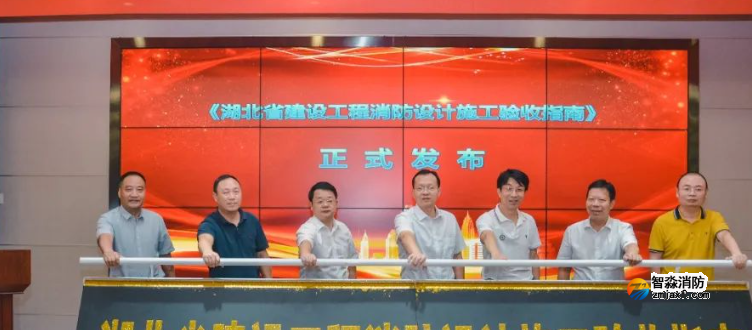 湖北省建设工程消防设计审查验收管理暂行办法解读与评析