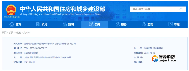 5月1日起，《住宅项目规范》GB 55038-2025实施！